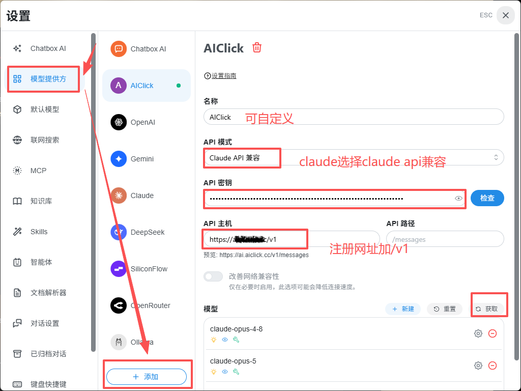Chatbox 模型提供方设置