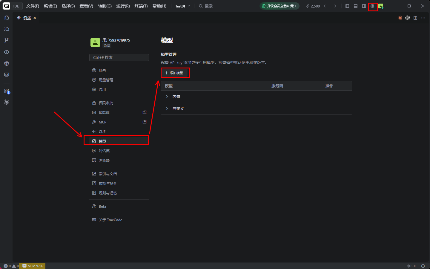 TraeCode 设置模型页面